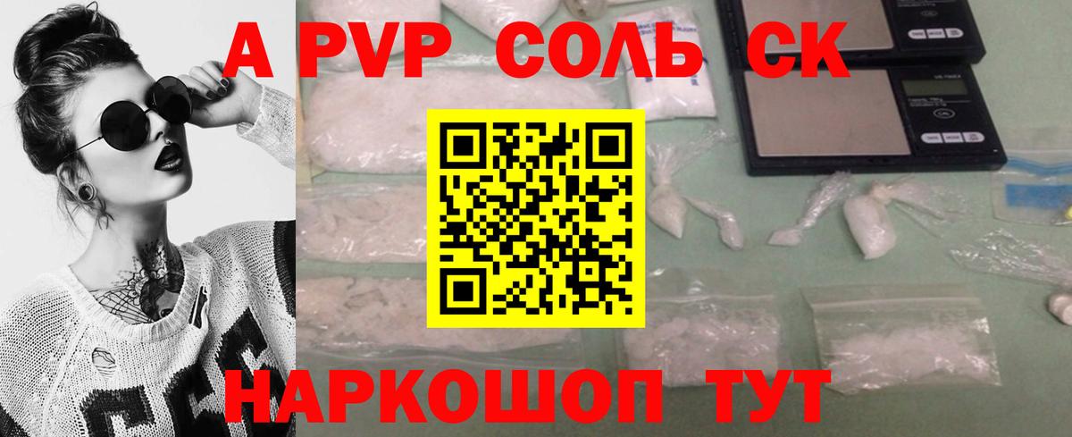 A-PVP СК Сокол