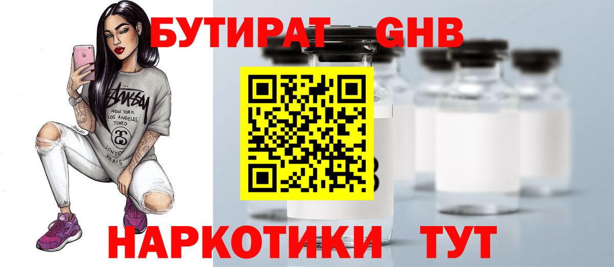 БУТИРАТ  Бутират оксибутират  Вход с VPN  Сокол 