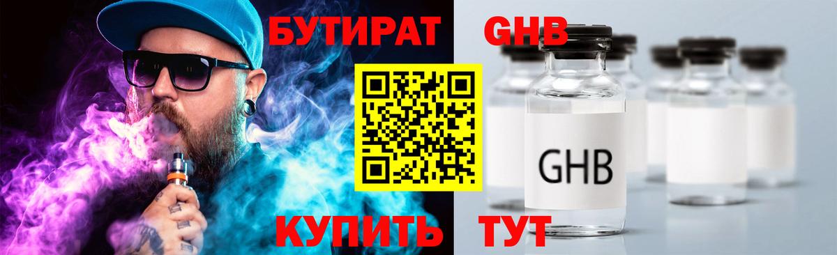 БУТИРАТ GHB Сокол