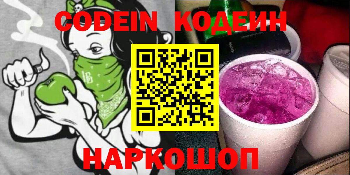 Кодеиновый сироп Lean напиток Lean (лин)  Вход с VPN  Кодеин напиток Lean (лин)  Сокол 