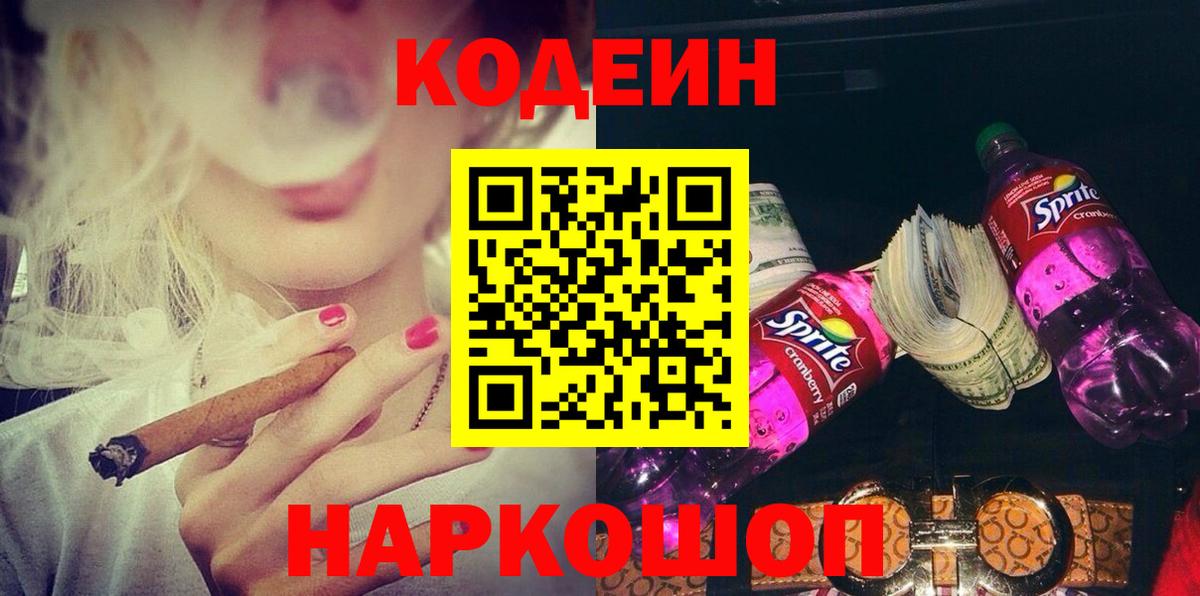 Кодеин напиток Lean (лин) Сокол